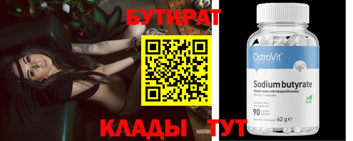 Тверь  БУТИРАТ  Вход с VPN  Бутират вода 