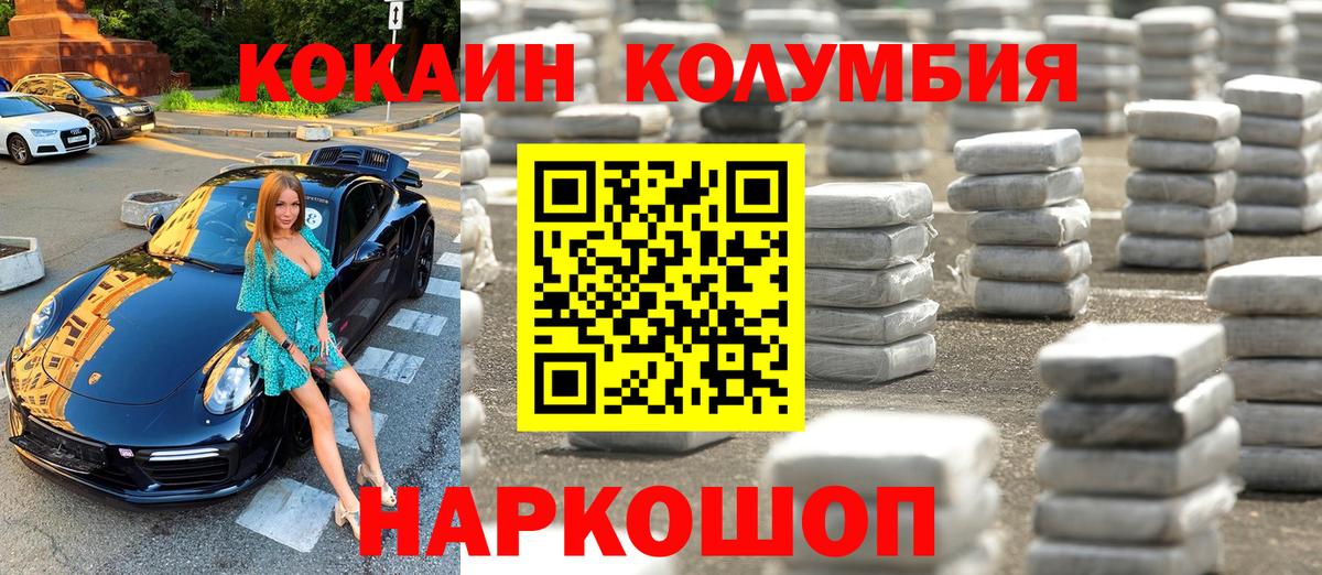 Кокаин Колумбийский  COCAIN 97%  Вход с VPN  Тверь 