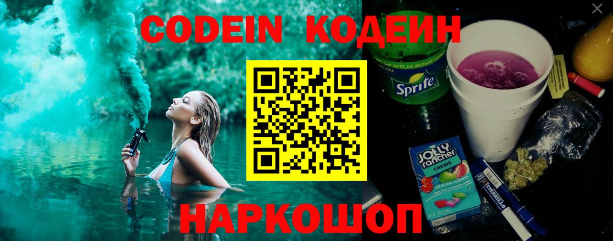 Кодеин напиток Lean (лин) Тверь