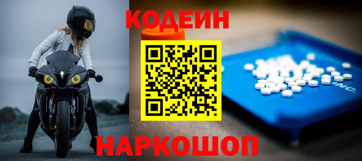 Тверь  Кодеин Purple Drank  Вход с VPN  Codein Purple Drank 